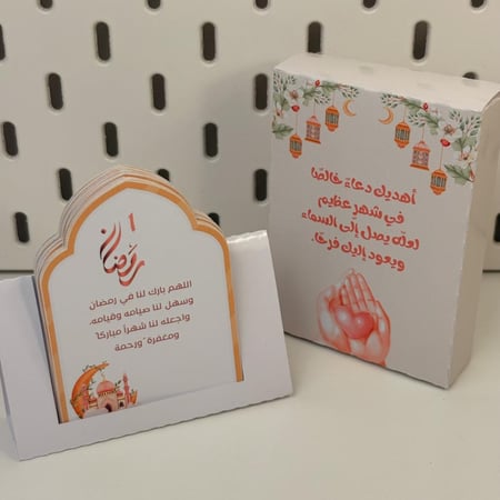 تقويم الأدعيه لـرمضان