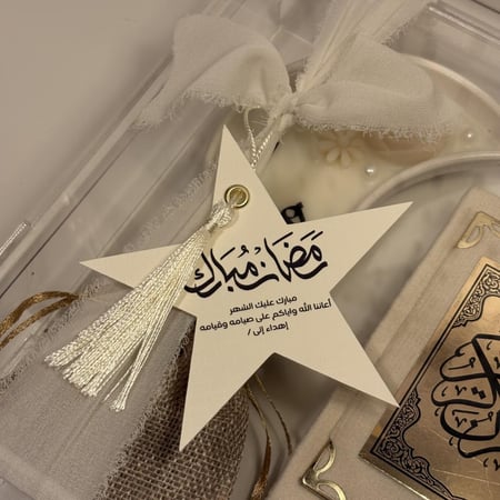 هدايا رمضان