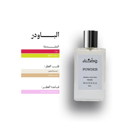 عطر باودر