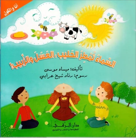السماء تمطر الحليب، العسل الزبيب