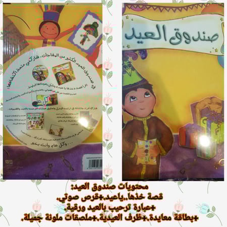 صندوق العيد.