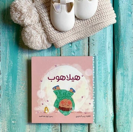 هيلا هوب