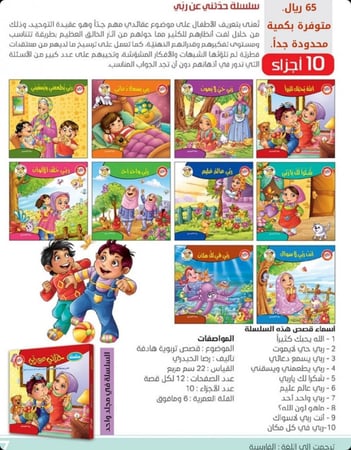 سلسلة حدثني عن ربي