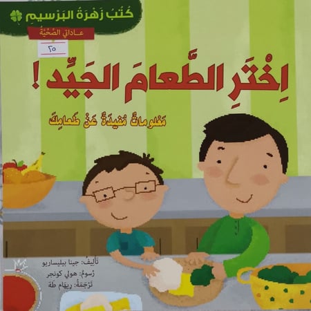 أختر الطعام الجيد