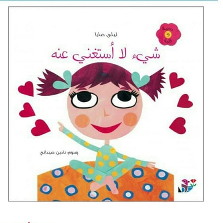 شيء لاأستغني عنه