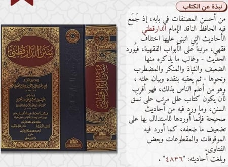 صدر حديثا ... سنن الدار قطني