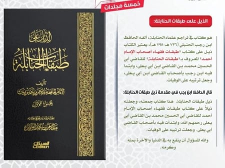 الذيل علي طبقات الحنابلة 5/1