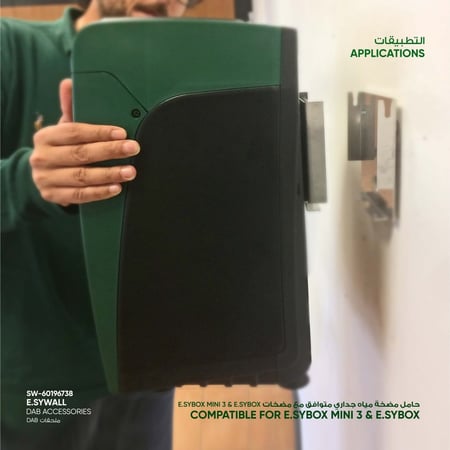 حامل مضخة مياه جداري متوافق مع ( E.sybox Mini 3 ) و ( E.sybox) - صناعة سعودية