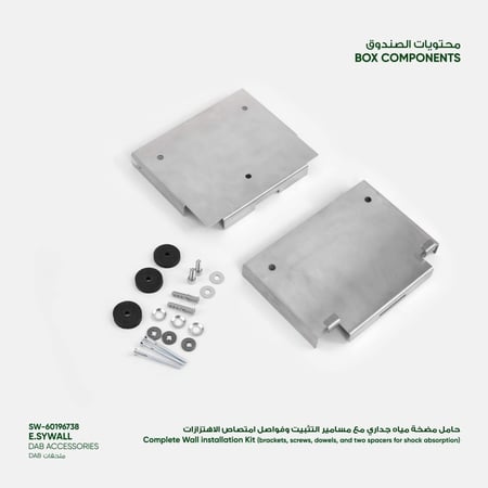 حامل مضخة مياه جداري متوافق مع ( E.sybox Mini 3 ) و ( E.sybox) - صناعة سعودية