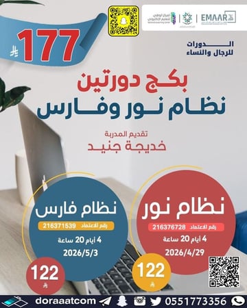 دورة نظام نور  دورة نظام فارس