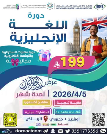 دورة اللغة الإنجليزية