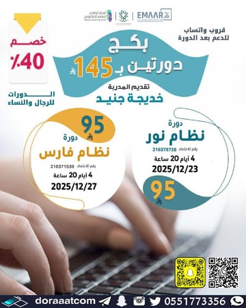 دورة نظام نور و دورة نظام فارس