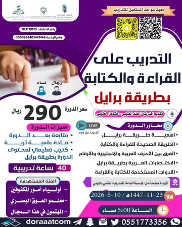 دورة التدريب على القراءة والكتابة بطريقة برايل