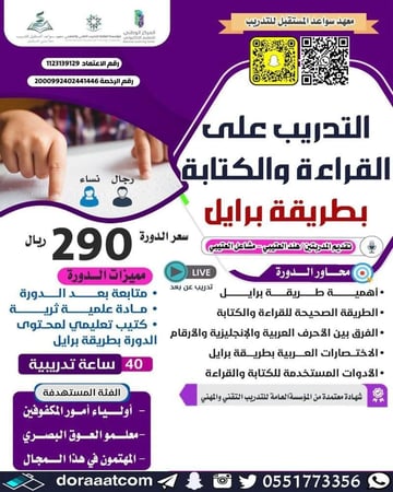 دورة التدريب على القراءة والكتابة بطريقة برايل