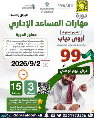 دورة مهارات المساعد الإداري