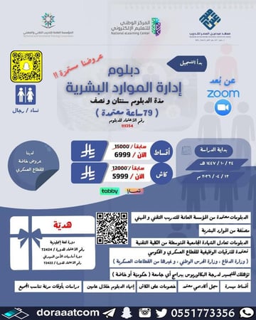 دبلوم إدارة الموارد البشرية