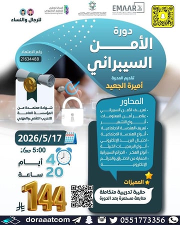 دورة الأمن السيبراني