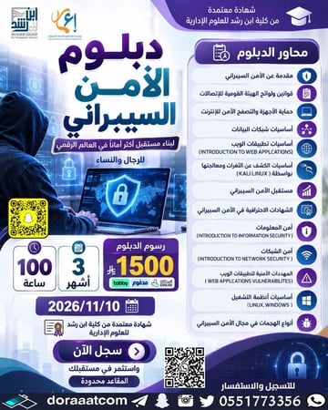 الدبلوم التطويري في الأمن السيبراني