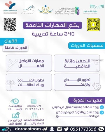 بكج المهارات الناعمة