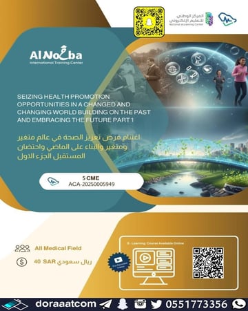 دورة اغتنام فرص تعزيز الصحة في عالم متغير