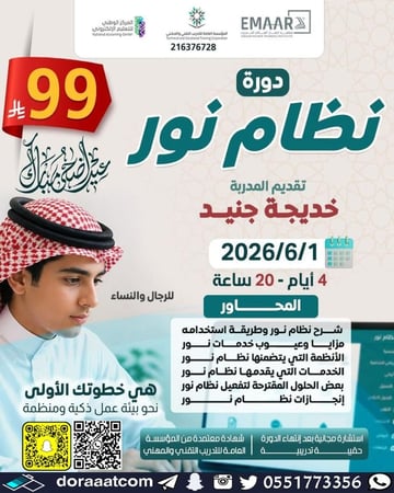 دورة نظام نور