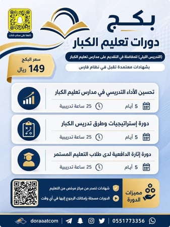بكج تعليم الكبار