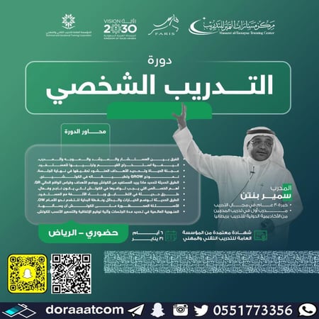 دورة التدريب الشخصي