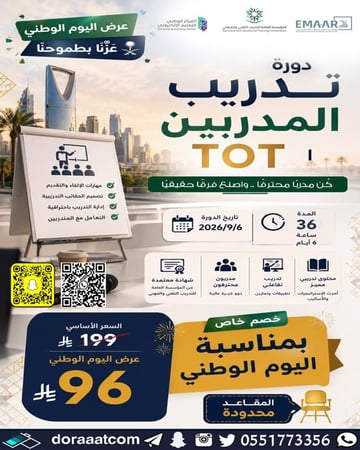 دورة تدريب المدربين
