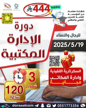 دورة الإدارة المكتبية 3 أشهر