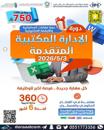 دورة الإدارة المكتبية المتقدمة 6 أشهر