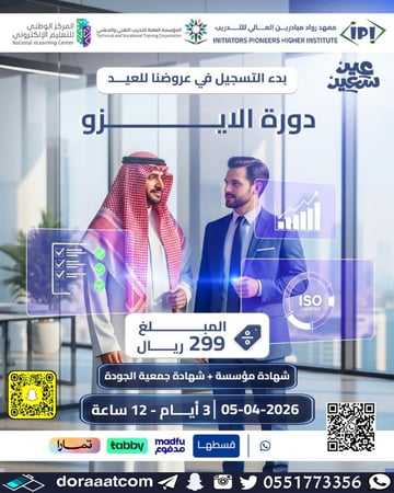دورة متطلبات نظام إدارة سلامة الغذاء آيزو 22000