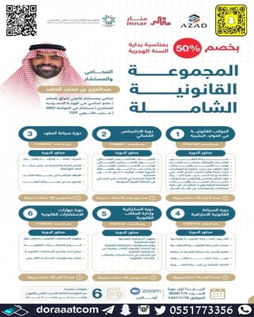 البكج القانوني الشامل