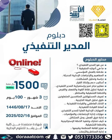 الدبلوم التطويري للمدير التنفيذي