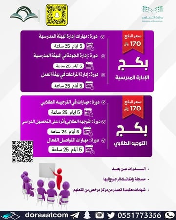 بكج الإدارة المدرسية - بكج التوجيه الطلابي