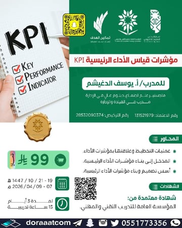 دورة مؤشرات قياس الأداء الرئيسية KPIS