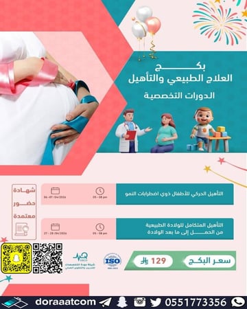 بكج العلاج الطبيعي و التأهيل