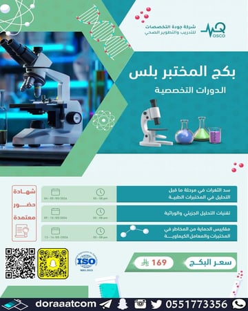 بكج المختبر بلس
