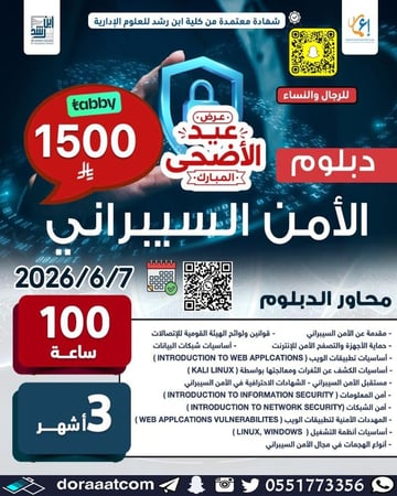 الدبلوم التطويري في الأمن السيبراني