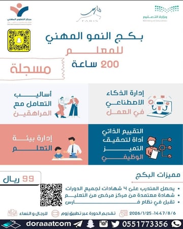 بكج النمو المهني للمعلم