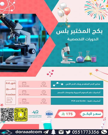 بكج المختبر بلس