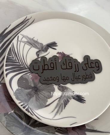 جلد ضيافة - للأواني