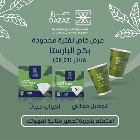 بكج البارستا