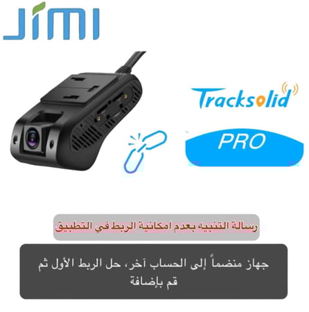 إصلاح مشاكل عدم ارتباط الداش بتطبيق Tracksolid pro تراك سوليد برو