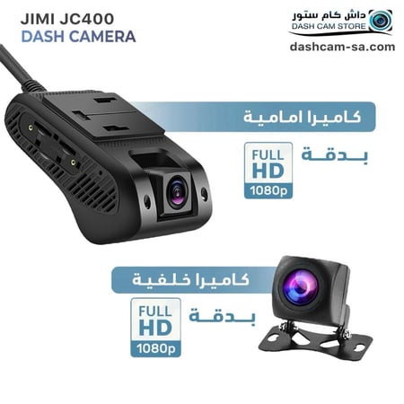 داش كام 4G -‏JC400 أمامية ، خلفية ، بث مباشر وتتبع
