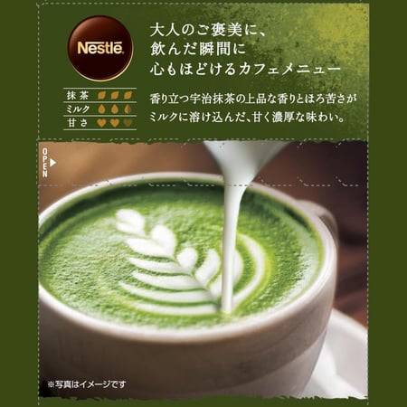 اظرف ماتشا من شركه نستله (5 اظرف)  Nestle Adult Reward Uji Matcha Latte