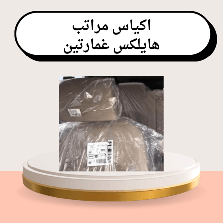 اكياس مراتب  هايلكس غمارتين جميع الموديلات