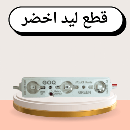 لمبة ليد لون اخضر  متعددة الاستخدام  حبه واحده