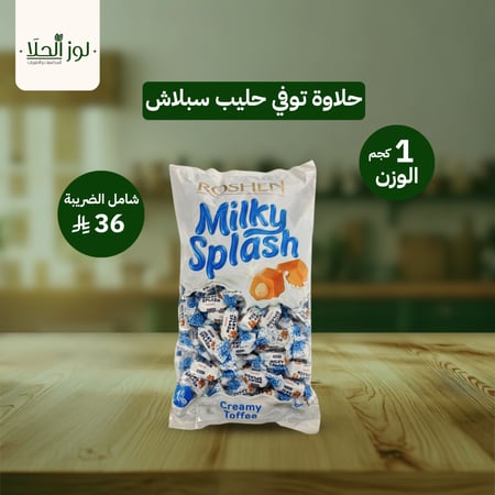 حلاوة توفي حليب سبلاش 1كج