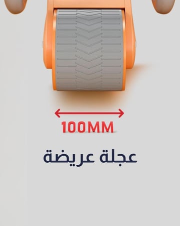 جهاز تمارين عضلات البطن والجسم مع ارتداد تلقائي