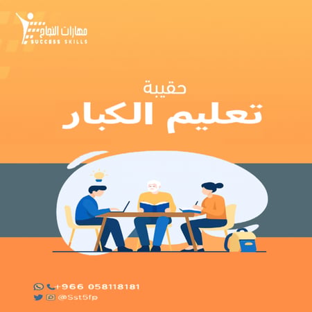 تعليم الكبار